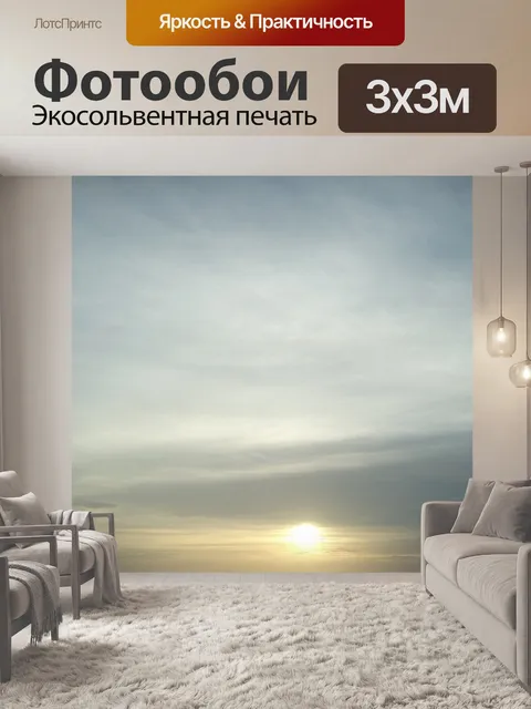 Фотообои Природа
