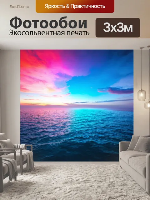 Фотообои море в стиле футуризм, с уникальным искусственным небом, меняющим цвета в зависимости от времени суток