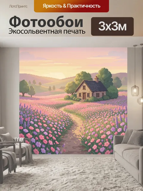 Фотообои Дом среди цветущего поля
