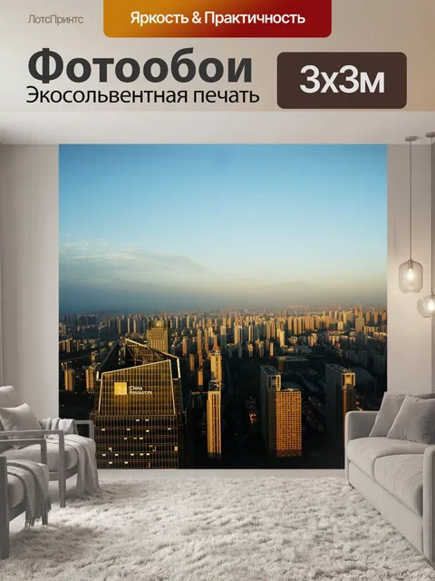 Фотообои Город