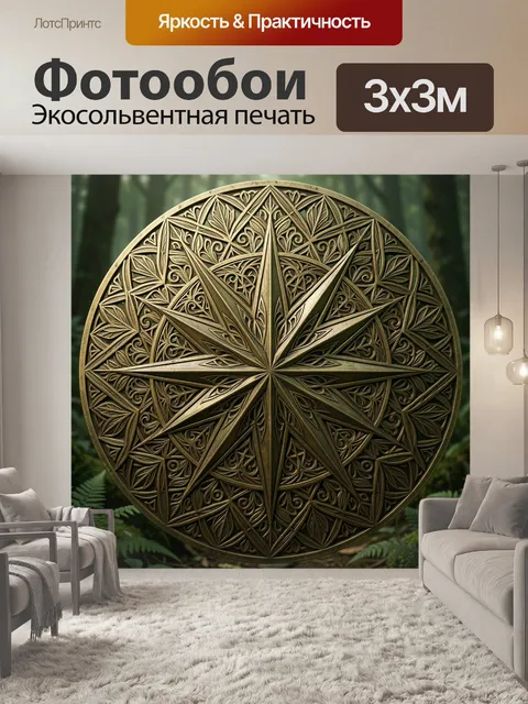Фотообои Звездный компас в орнаменте
