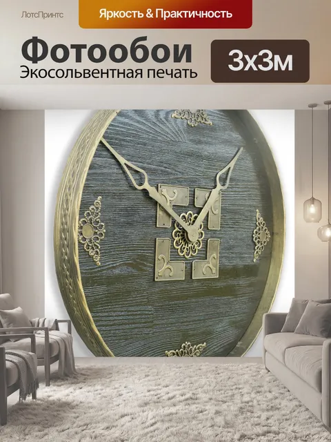 Фотообои Интерьер