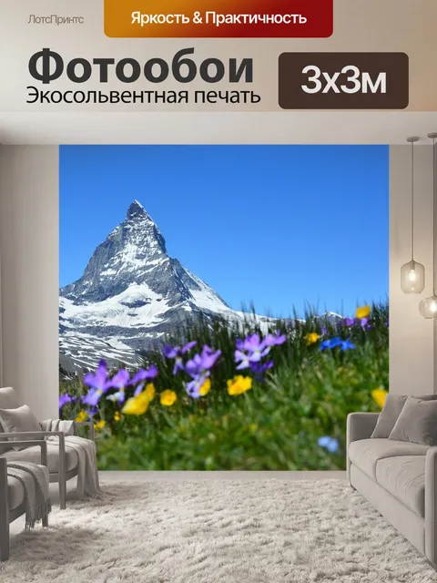 Фотообои Горы
