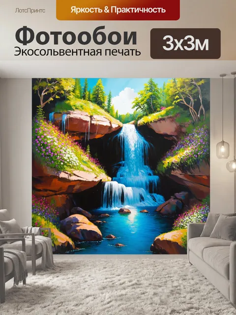 Фотообои водопады, спадающие вниз по скале, окруженные зеленью и цветами