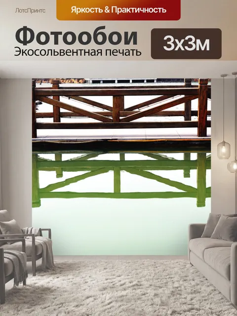 Фотообои Вода Walkway