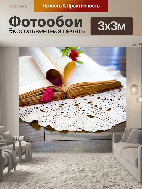 Фотообои Деревенский