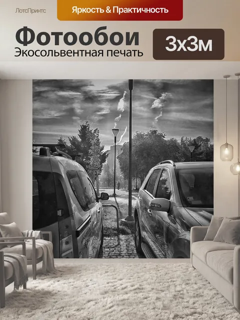 Фотообои Чернить