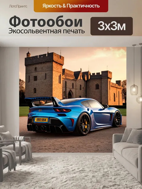 Фотообои спортивный автомобиль, паркующийся на фоне старого замка в вечерних лучах заката