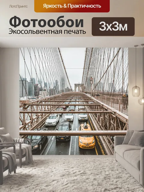 Фотообои Такси