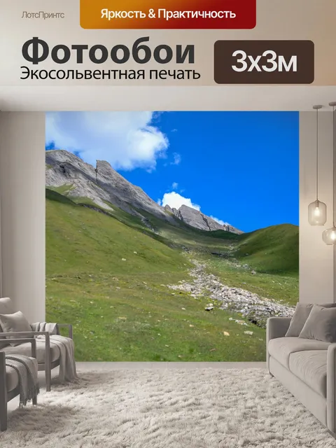 Фотообои Горы