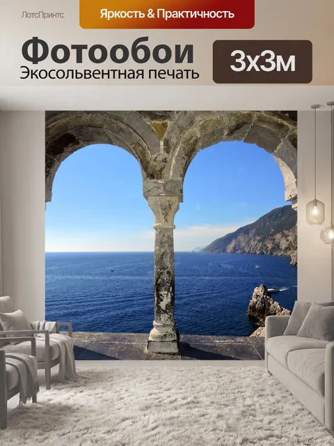 Фотообои Окно