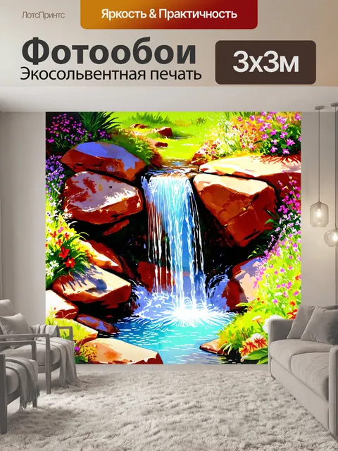 Фотообои водопад, обвивающийся через скалы, с яркими цветами повсюду