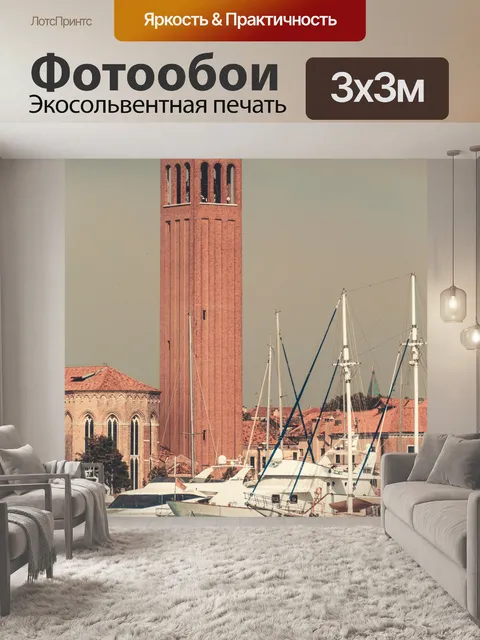 Фотообои Роскошные яхты