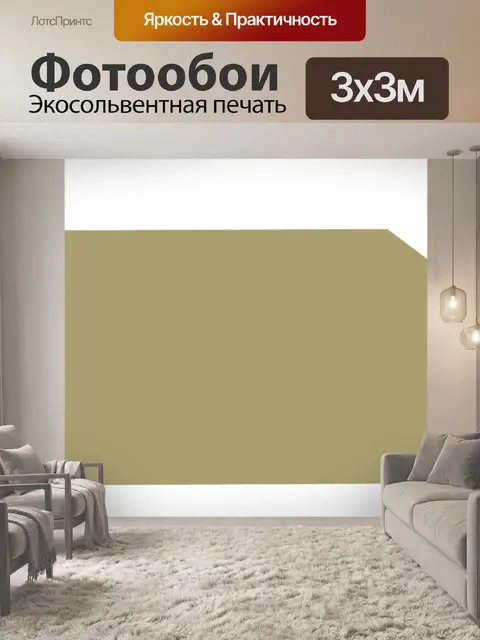 Фотообои Скидки