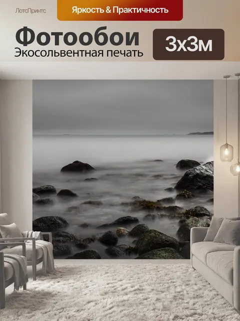 Фотообои Море