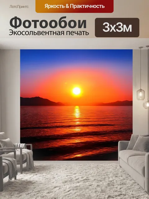 Фотообои закат, яркое солнце за горизонтом, раскрашивающее воду в разные цвета, слияние неба и моря, далёкие горы на…