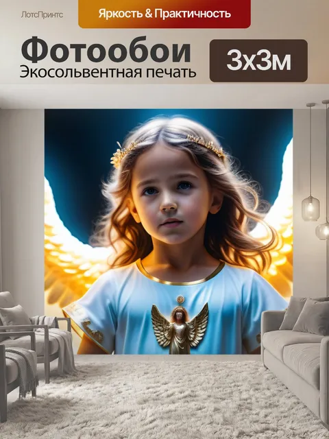 Фотообои духовный ангел, окруженный светом, защищает детей