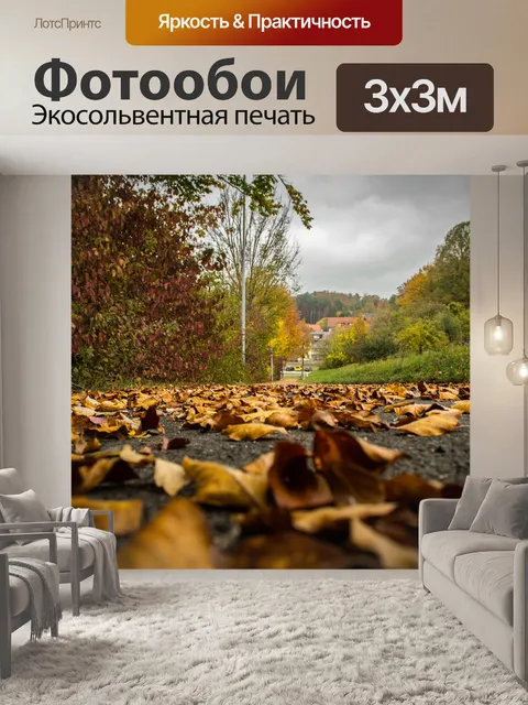 Фотообои Осень