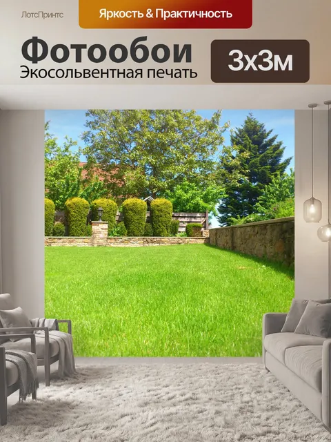 Фотообои Луг