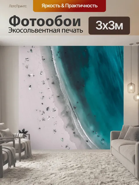 Фотообои Море