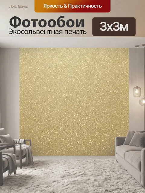 Фотообои Зернистая текстура бежевого песка