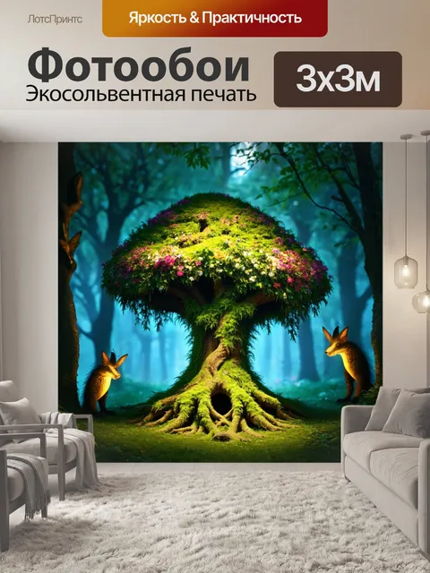 Фотообои сказочное дерево с мхом и цветами, словно из книжки, окруженное светящимися существами