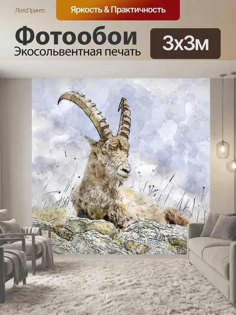 Фотообои Горные козлы