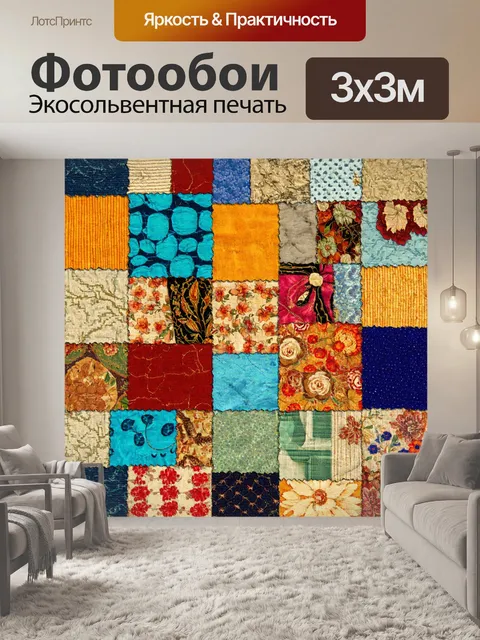 Фотообои абстракция в стиле лоскутный коллаж, стилизованные под винтажные ткани и артефакты, передающие атмосферу ретро