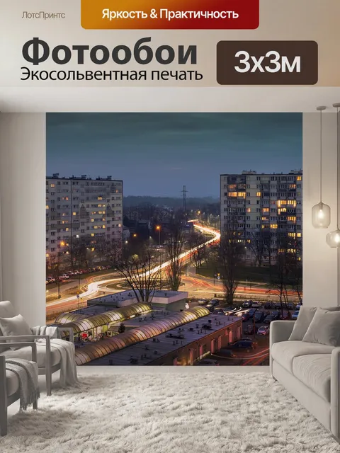 Фотообои Город