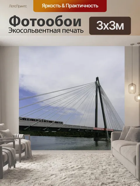 Фотообои Мост