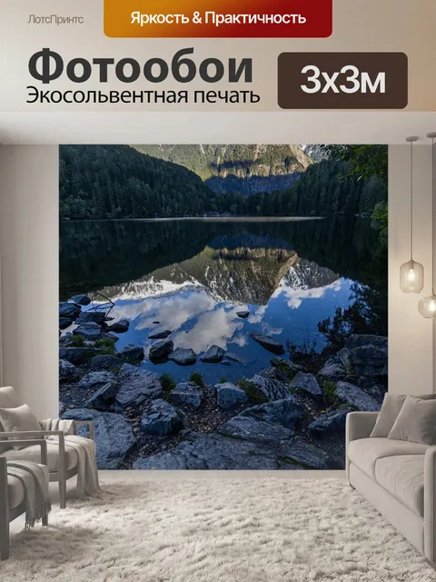Фотообои Горы