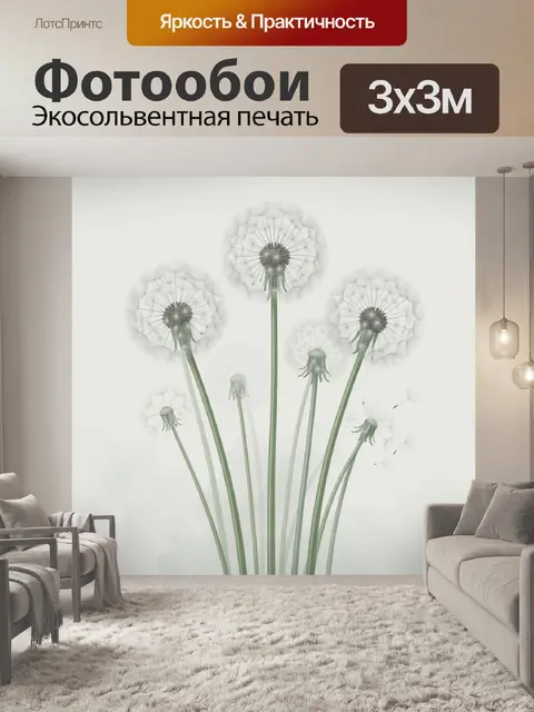 Фотообои Одуванчики с летящими семенами