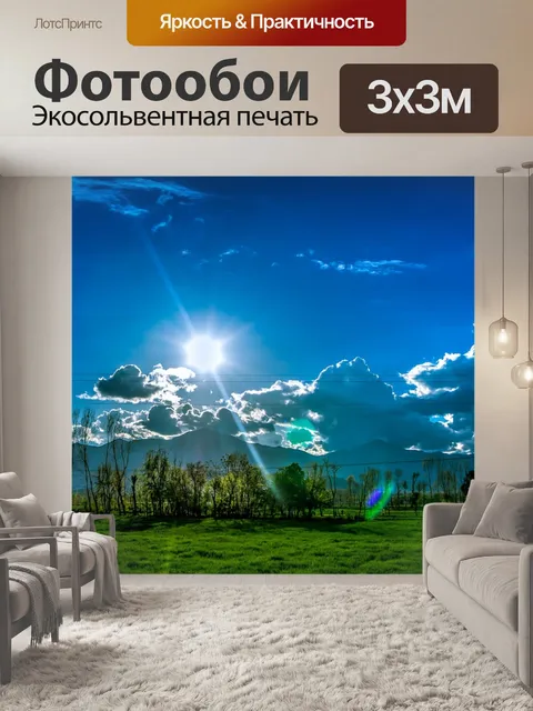 Фотообои Солнце