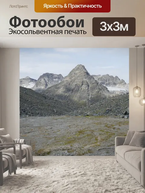 Фотообои Горы