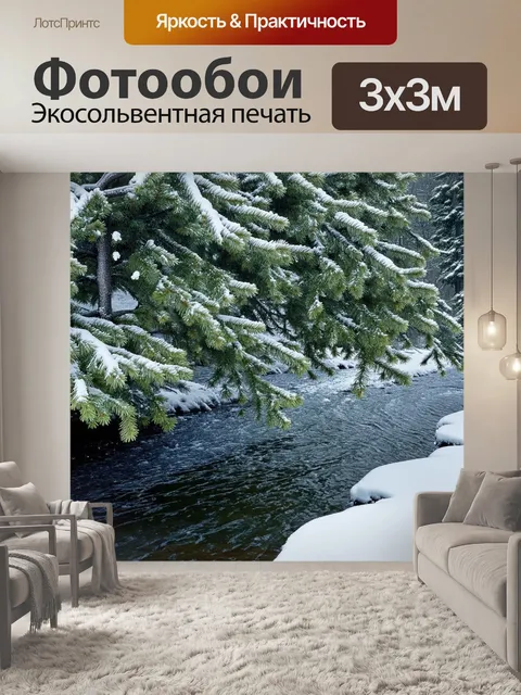 Фотообои снег покрывает сосновые деревья и берег реки