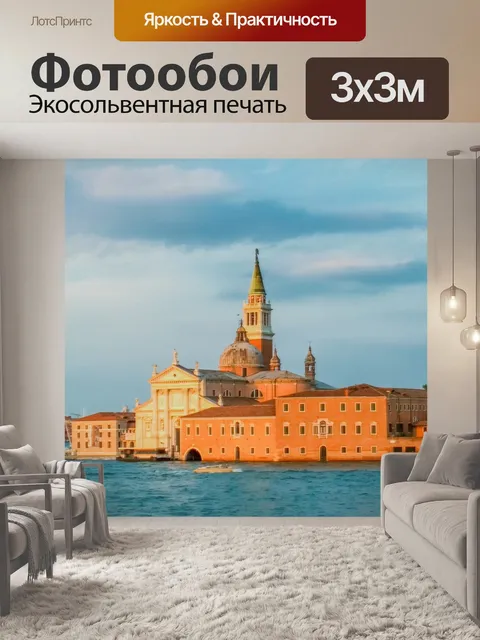 Фотообои Город