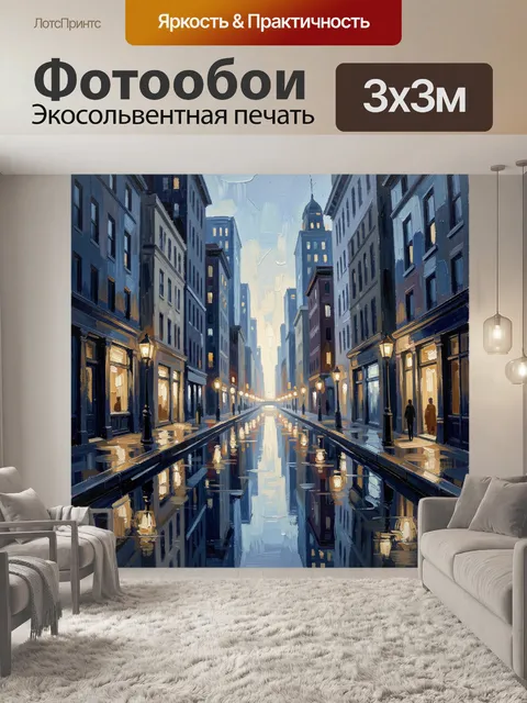 Фотообои Ночная городская улица с отражением