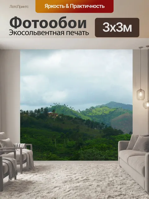 Фотообои House On The Hill