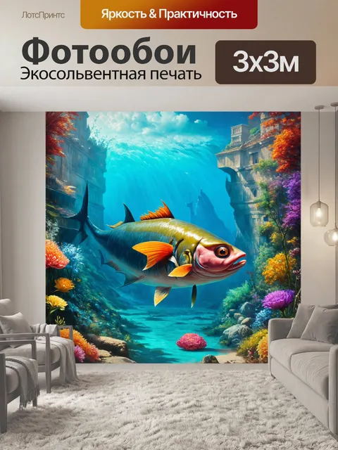 Фотообои гигантская рыба, плывущая через обычный мир, на фоне классических пейзажей изображенная в технике…