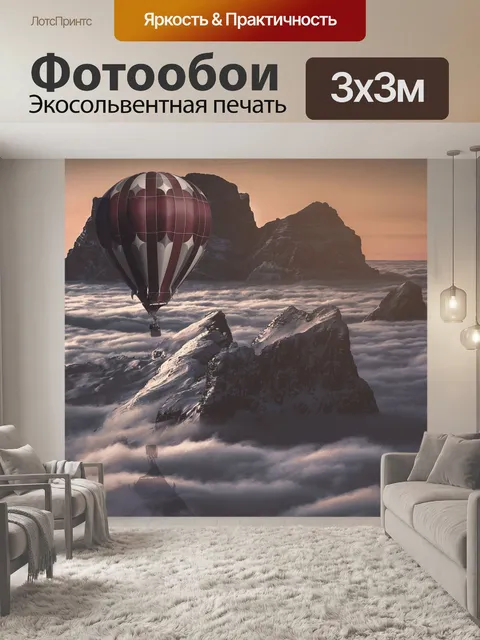 Фотообои Горы