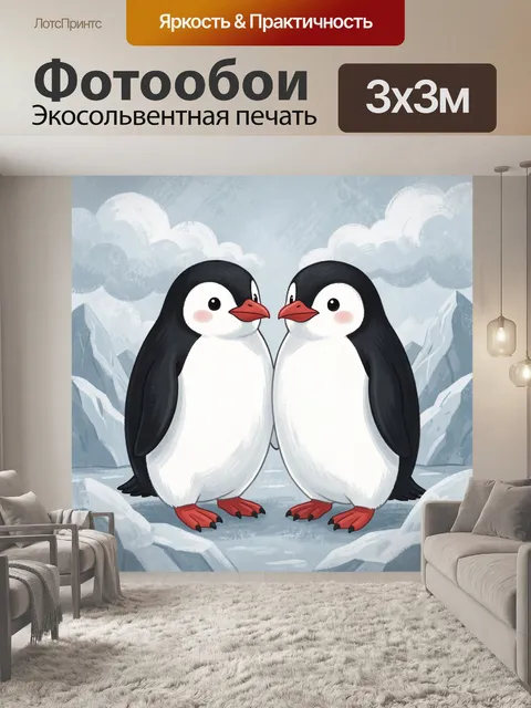Фотообои Два пингвина в снежных горах
