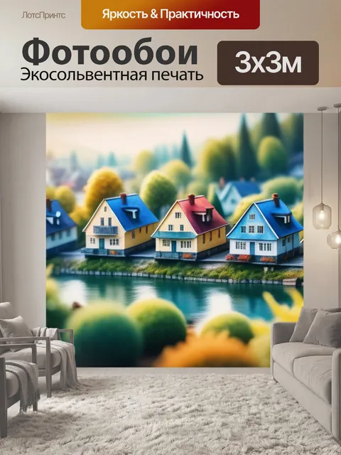 Фотообои пейзаж с домиками акварель