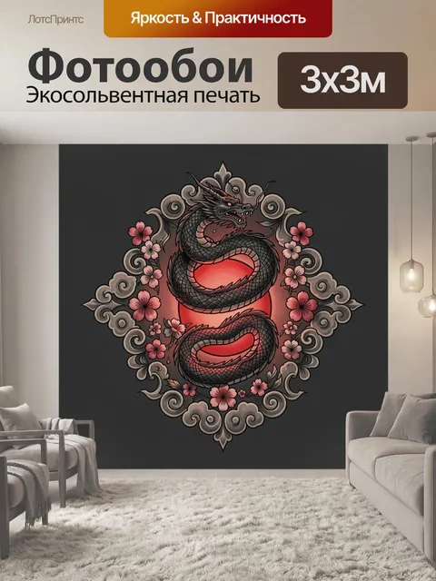 300 × 300 см · Экосольвентная печать