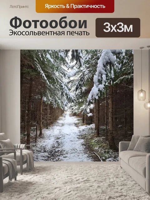 Фотообои Деревья