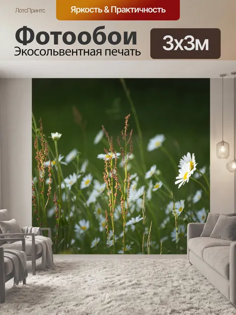Фотообои Луг
