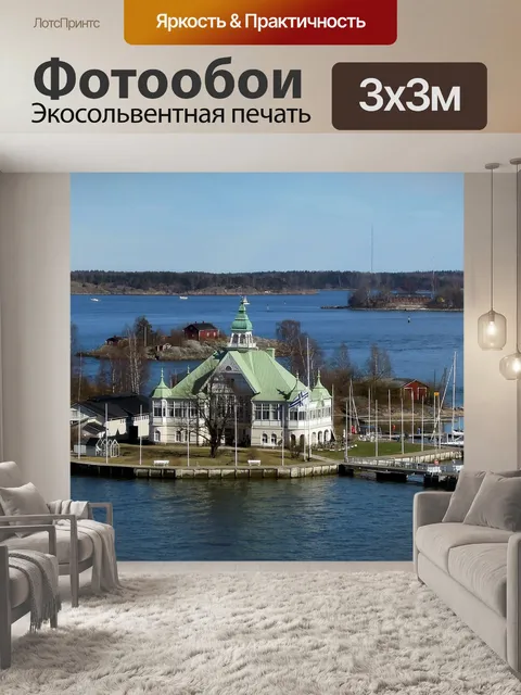 Фотообои Остров