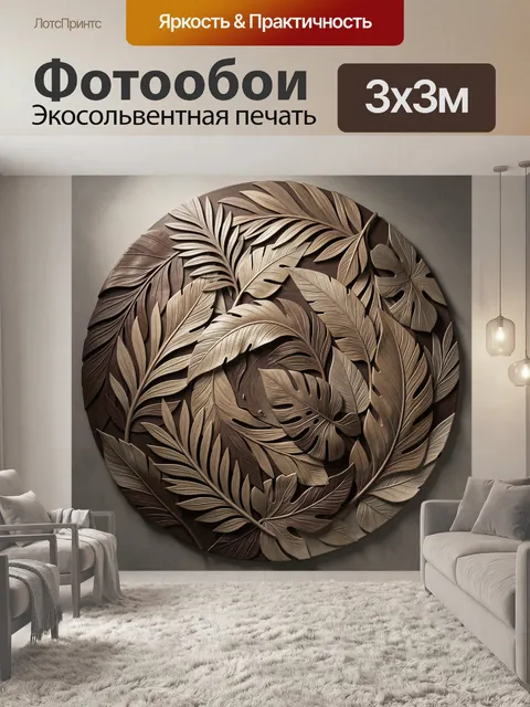 Фотообои Тропические листья в круговой композиции