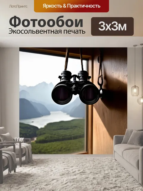 Фотообои изображение старинного бинокля