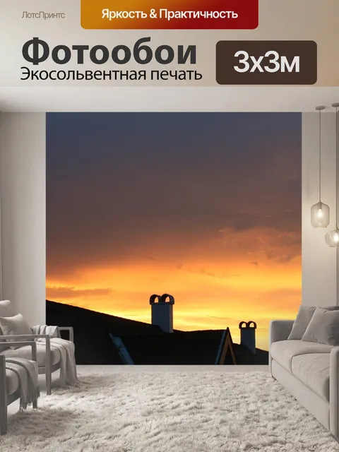 Фотообои Закат