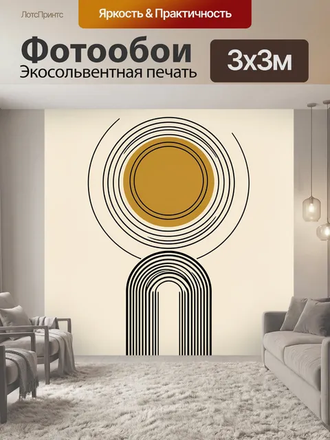 Фотообои Абстрактные круги и арка